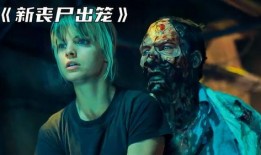 丧尸爆发爆料故事视频,揭秘幕后真相与幸存者生存法则